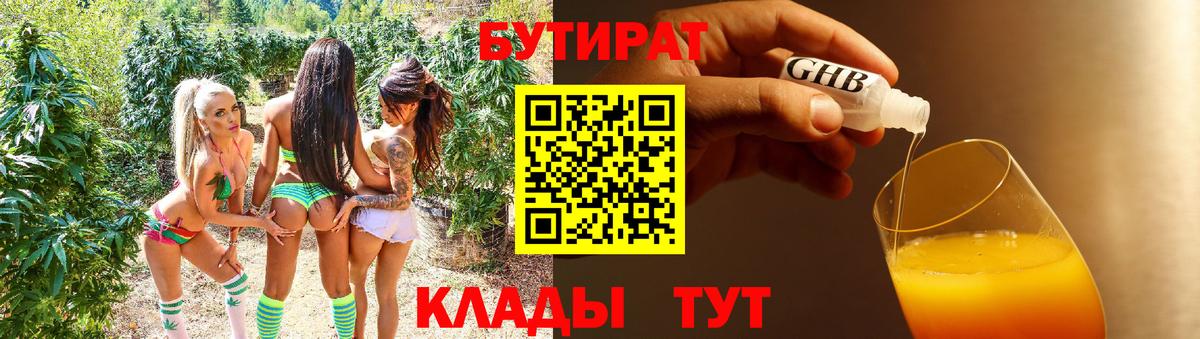 Черняховск  БУТИРАТ жидкий экстази  Вход с VPN 