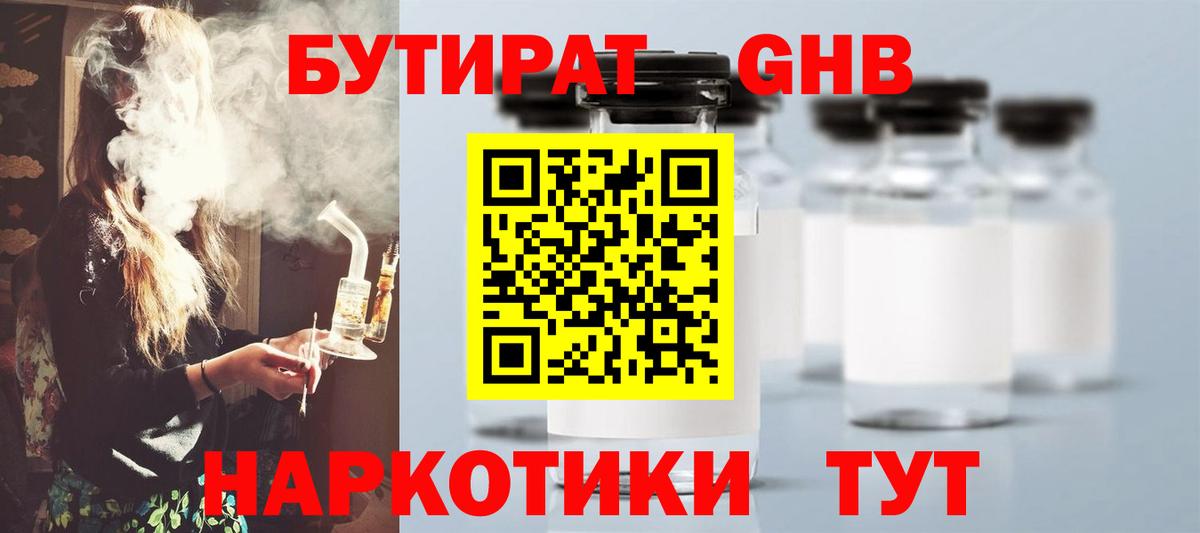 Бутират вода Черняховск