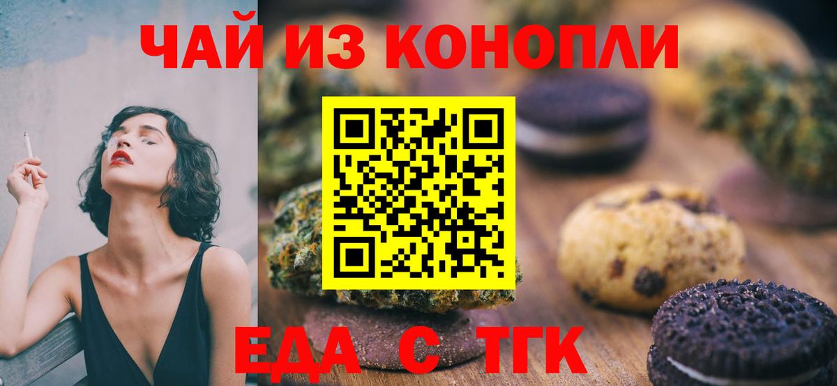 Печенье с ТГК марихуана Черняховск