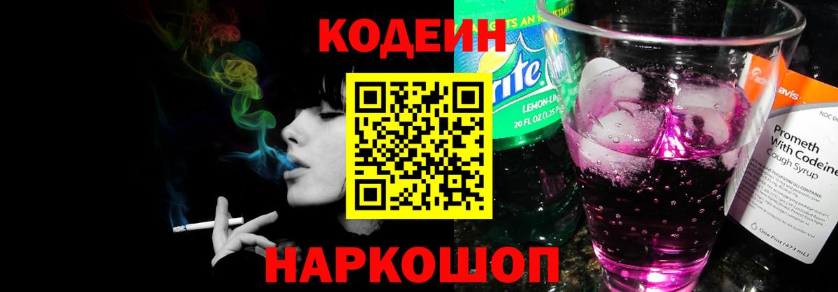 Кодеиновый сироп Lean Purple Drank  Вход с VPN  Кодеиновый сироп Lean напиток Lean (лин)  Черняховск 
