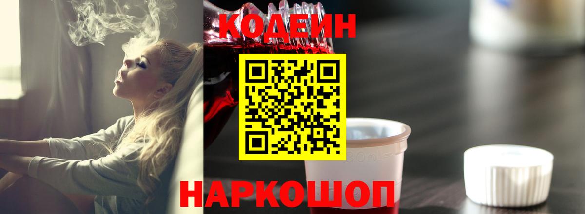 Codein Purple Drank Черняховск