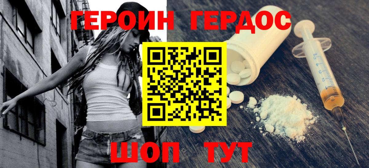 Героин  Вход с VPN  Черняховск  ГЕРОИН VHQ 