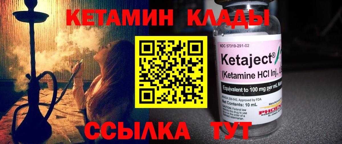 КЕТАМИН ketamine Черняховск