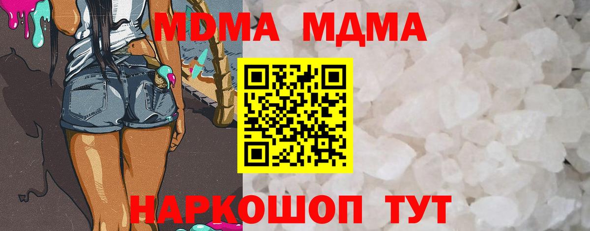 МДМА Molly  Вход с VPN  Черняховск  МДМА  MDMA crystal 