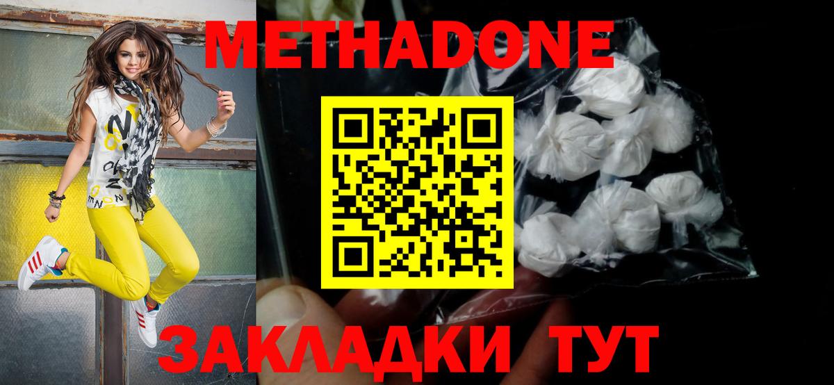 Метадон мёд  Вход с VPN  Метадон methadone  Черняховск 